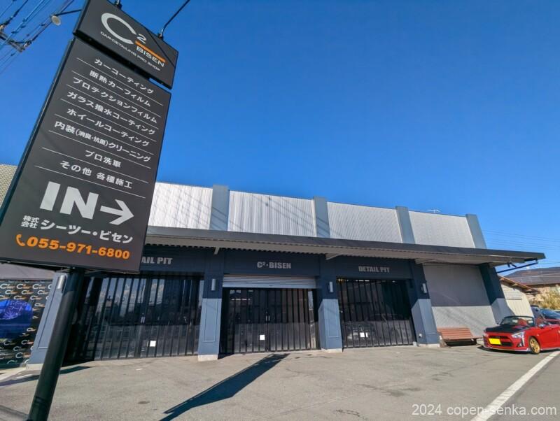 シーツー・ビゼン